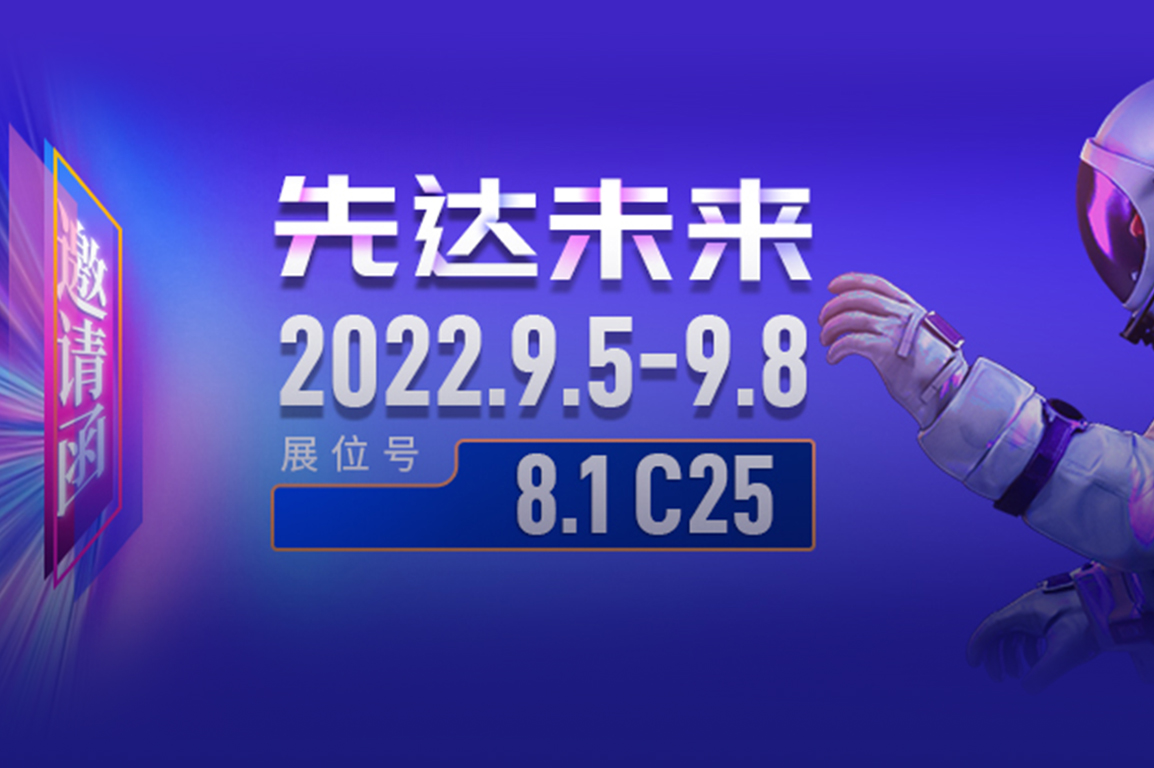 9月5日上海见！先达数控邀您参加中国家博会（上海）！