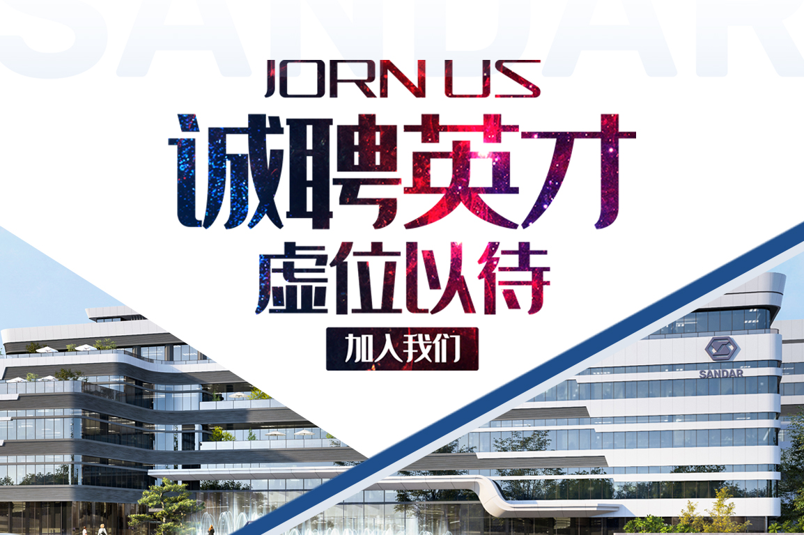 诚聘英才｜优秀的团队需要优秀的你！