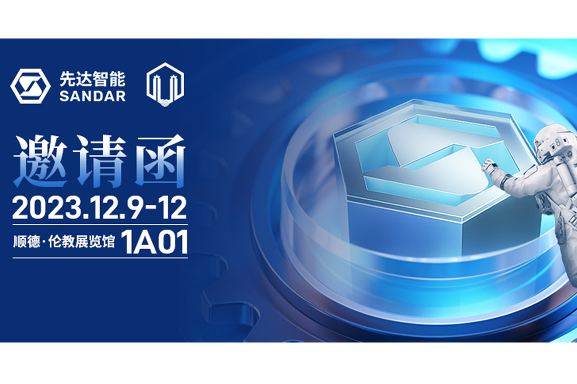 邀请函｜先达智能与您相约［伦教木工机械展］!