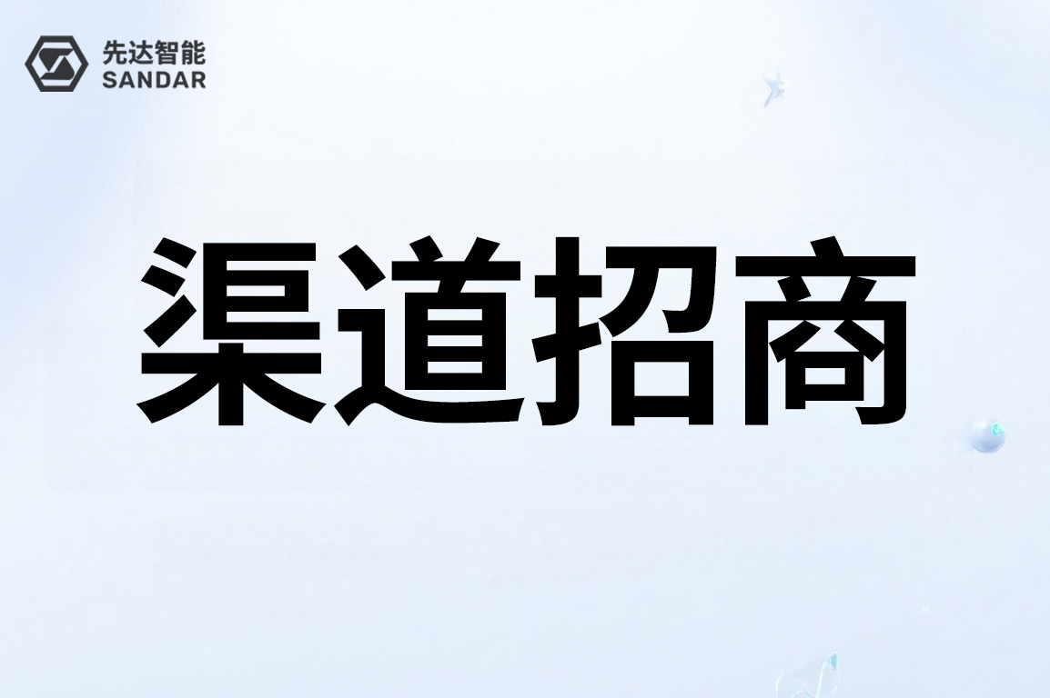 先达数控 ｜诚招国内优秀经销商