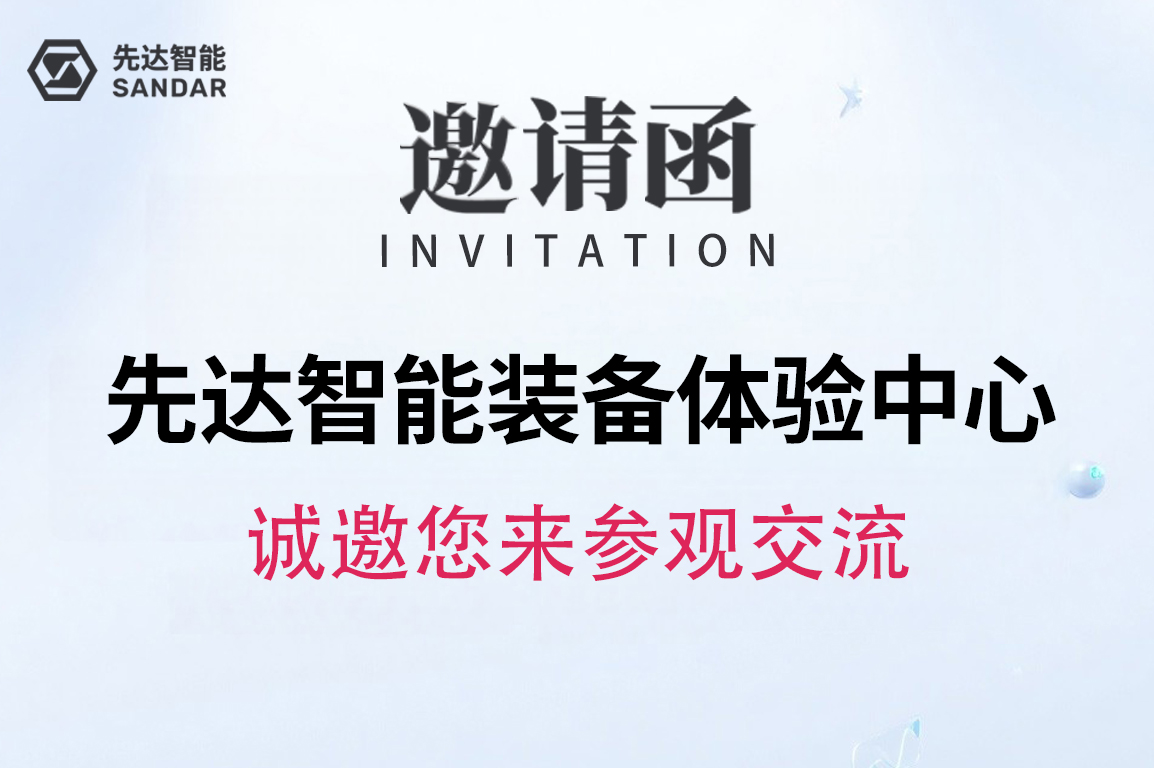 SANDAR 智能装备体验中心｜欢迎您的莅临！