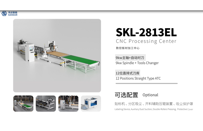 SKL-2813EL 数控贴标开料加工中心